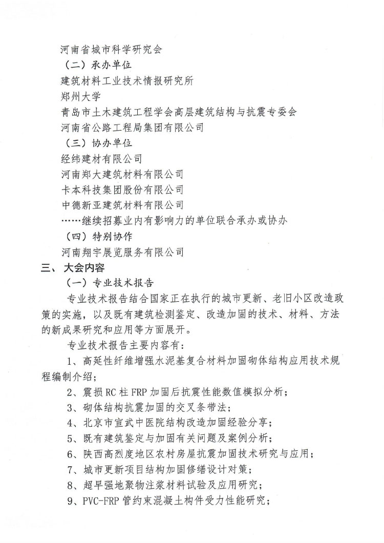 第六届全国加固改造交流会-盖章-2