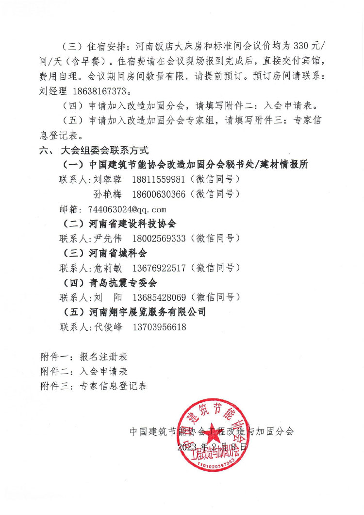 第六届全国加固改造交流会-盖章-4
